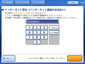 「お申込み時の電話番号」を入力してください。