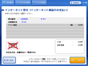 お客様のご注文内容の確認画面が表示されます。内容をご確認いただき、「了解」ボタンを押してください。